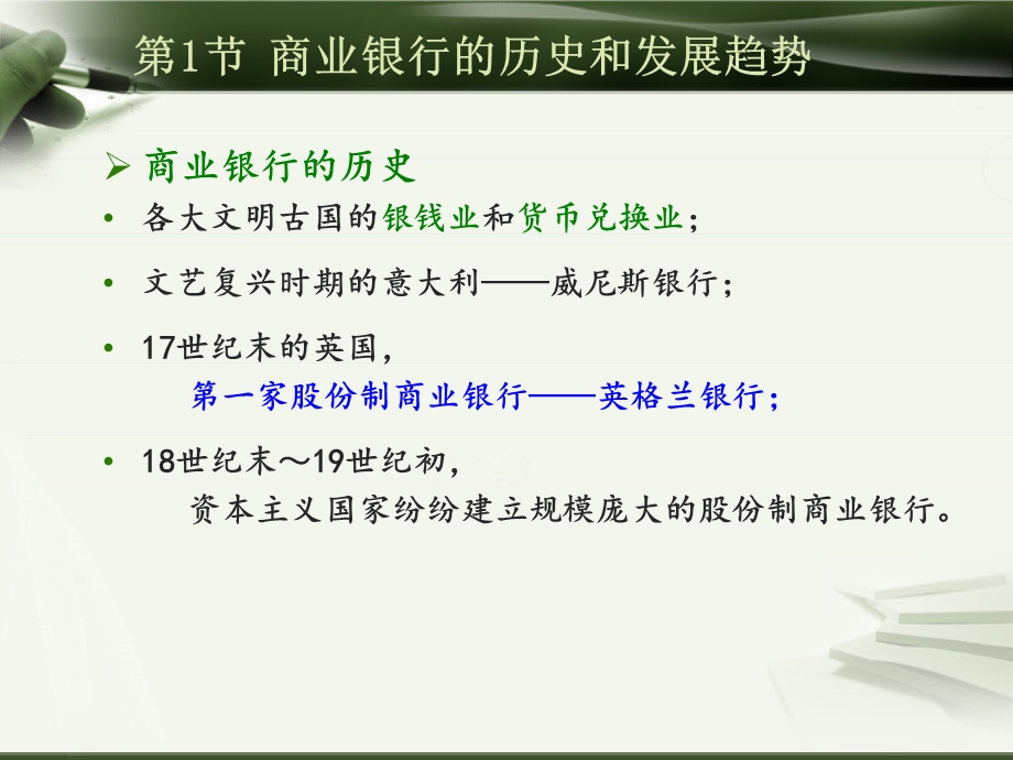 货币银行学商业银行业务与管理.ppt_第3页