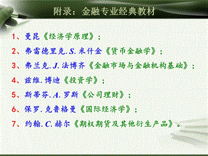 货币银行学商业银行业务与管理.ppt