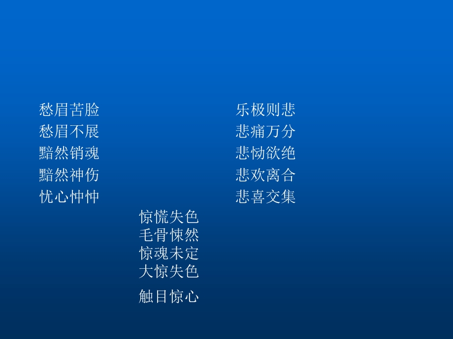 管理心理学情绪.ppt_第3页