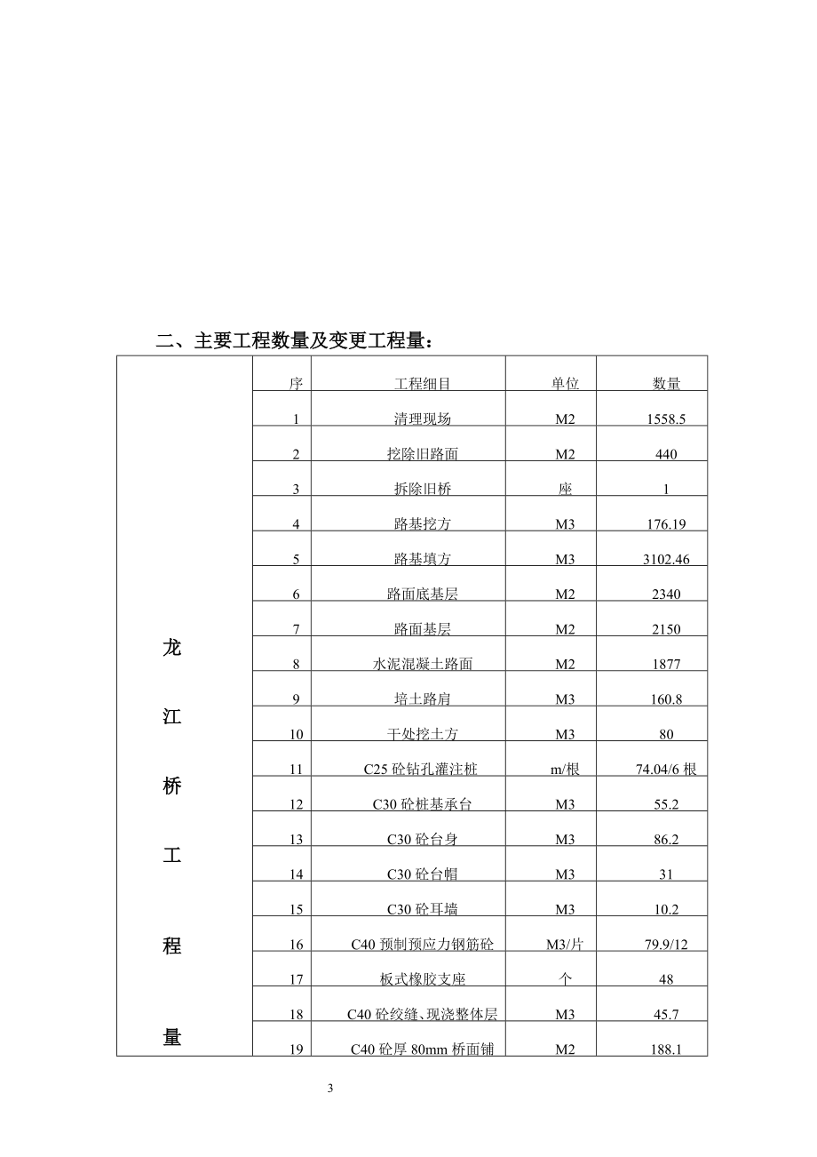 开平桥施工总结.doc_第3页