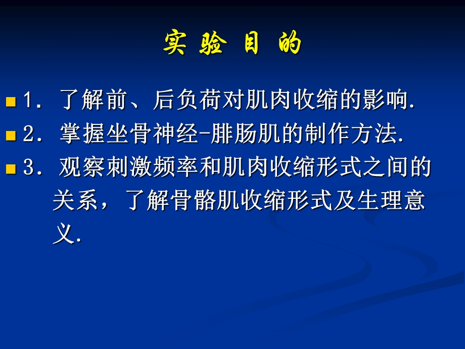 负荷对肌肉收缩的影响单收缩与复合收缩.ppt_第2页