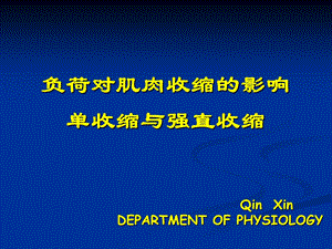 负荷对肌肉收缩的影响单收缩与复合收缩.ppt