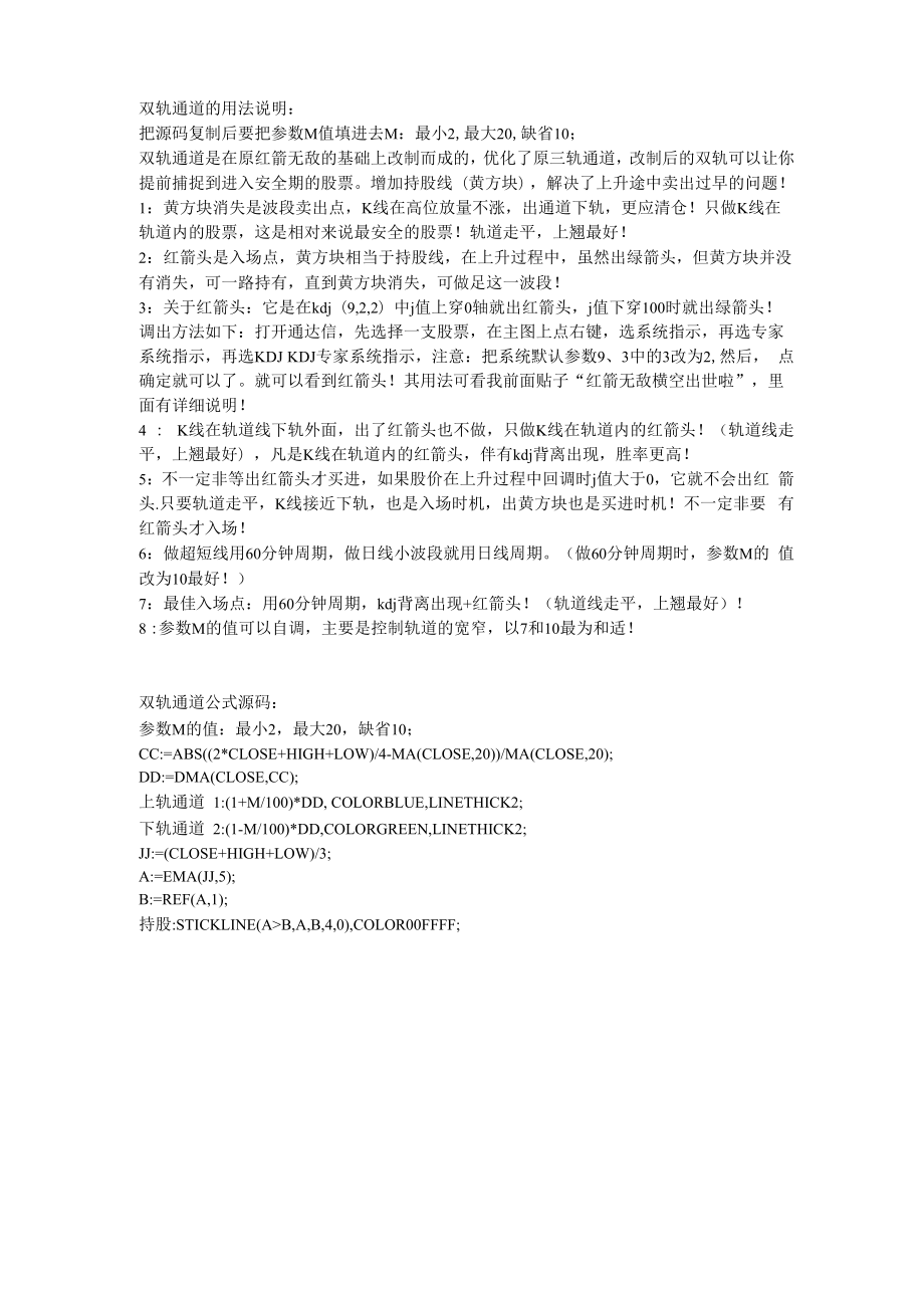 双轨通道 最适合振荡行情通达信指标公式源码软件.docx_第2页