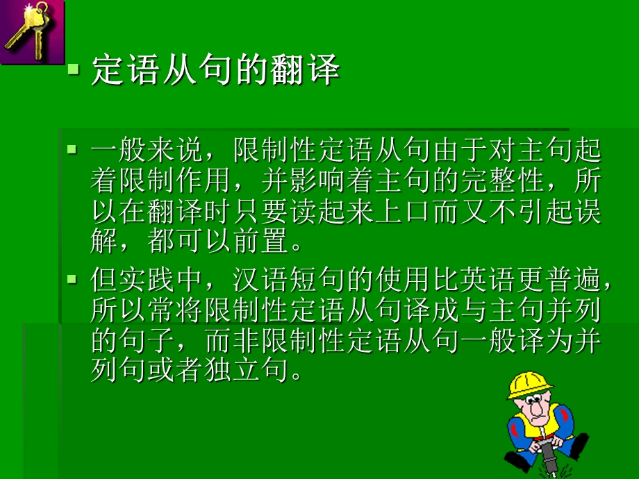 翻译学之定语从句翻译朱云汉.ppt_第3页