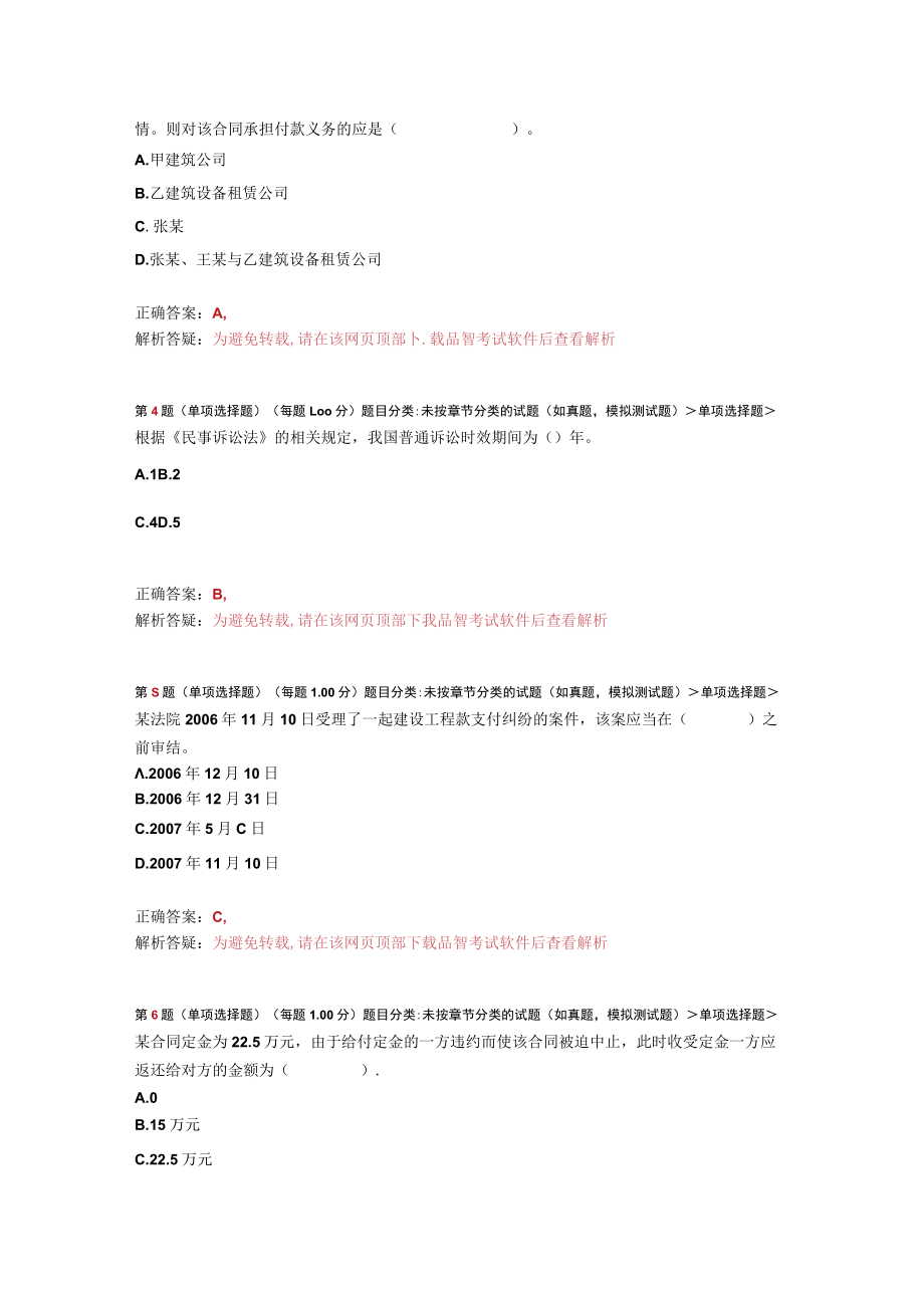 2023年整理-某年度二级建造师《建设工程法规及相关知识》模拟试卷.docx_第2页