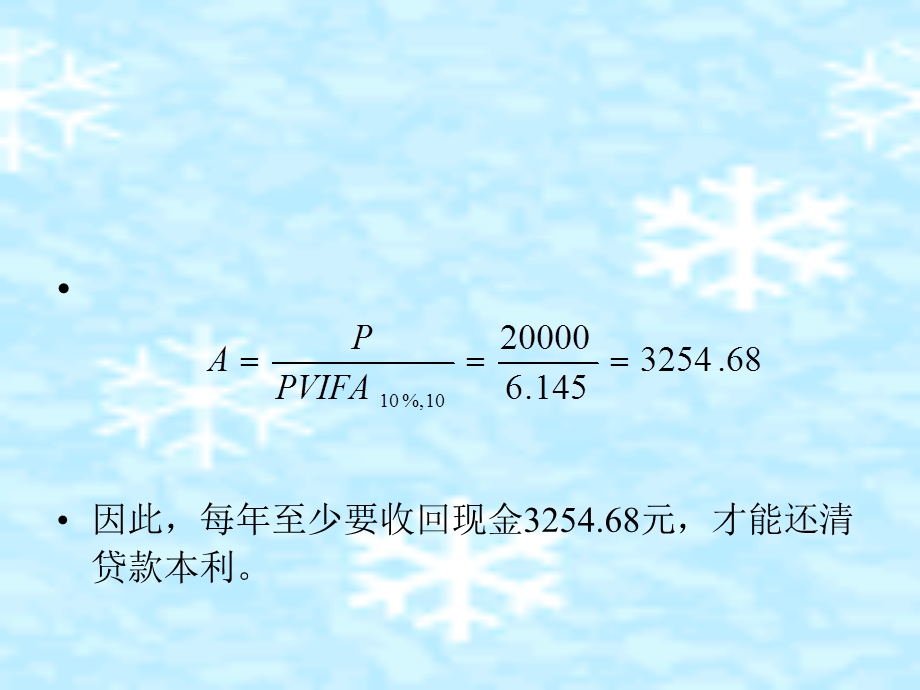 财务管理原理十一.ppt_第3页