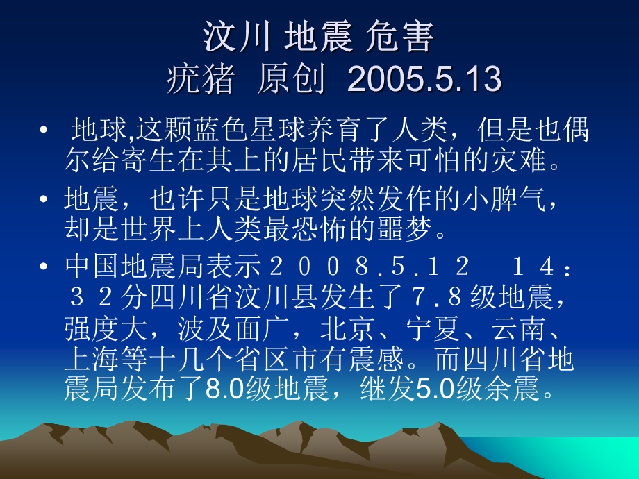 防震减灾小常识.ppt_第2页