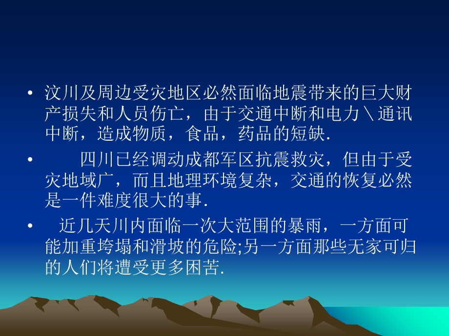 防震减灾小常识.ppt_第3页