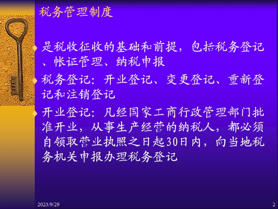 部分税收征管法.ppt_第2页