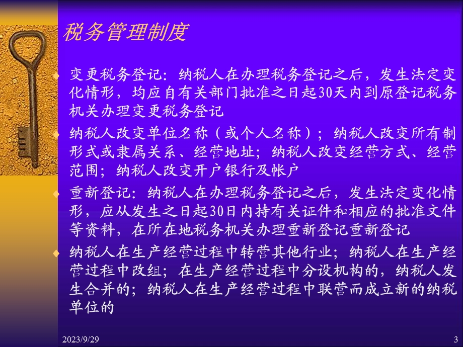 部分税收征管法.ppt_第3页