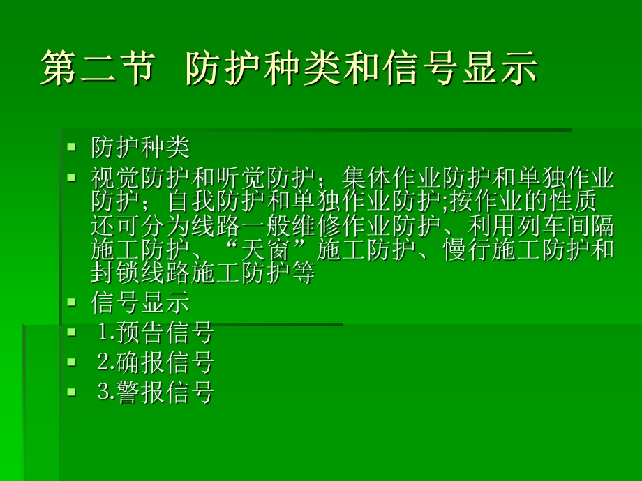 防护员基本知识讲.ppt_第3页