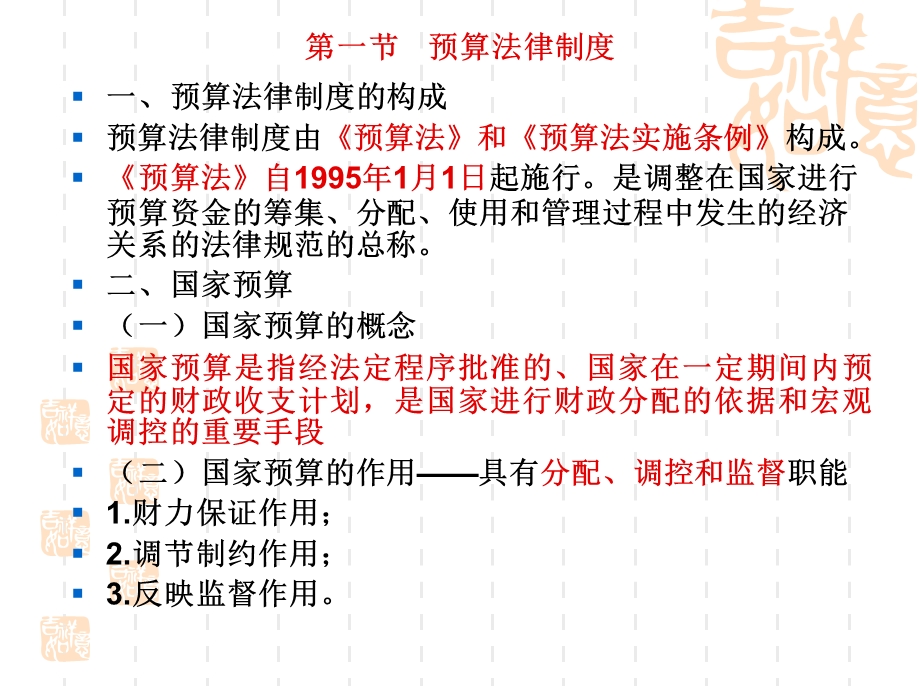 财政法律制度(财经法规).ppt_第2页