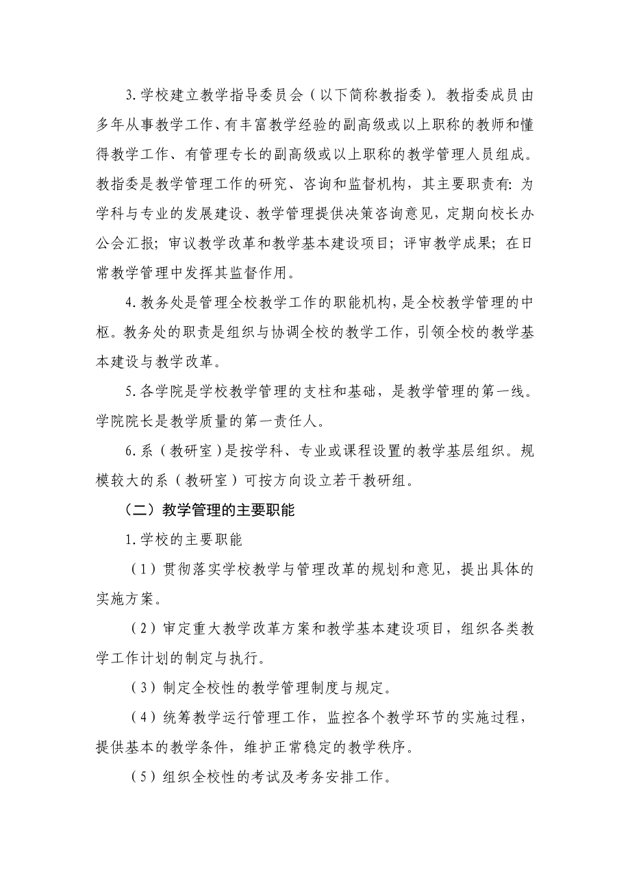 山西工商学院校院两级的管理体制实施办法.doc_第3页