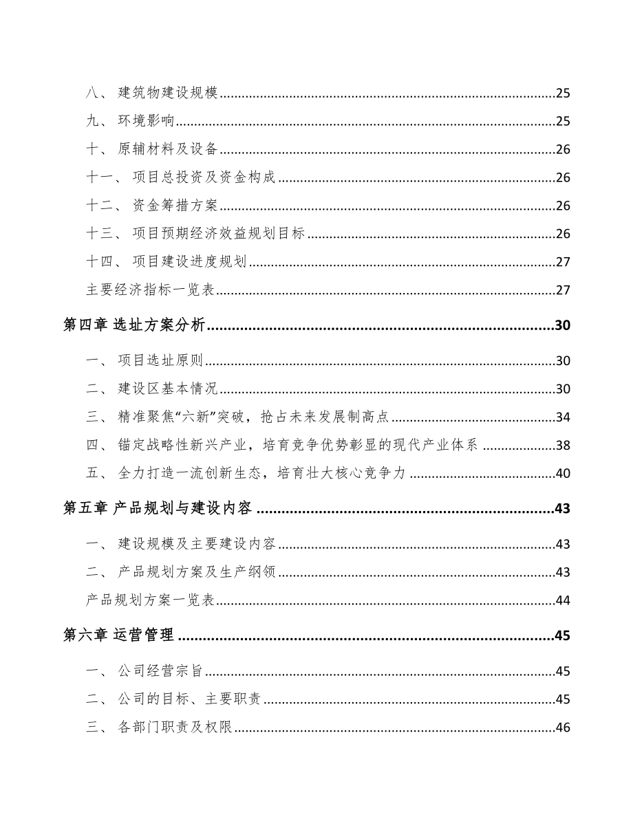 山西年产xxx套5G+智慧城市设备项目招商引资报告.docx_第2页