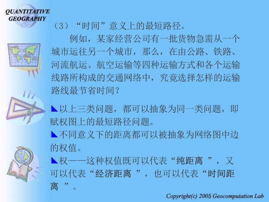 短路径与选址问题.ppt_第3页