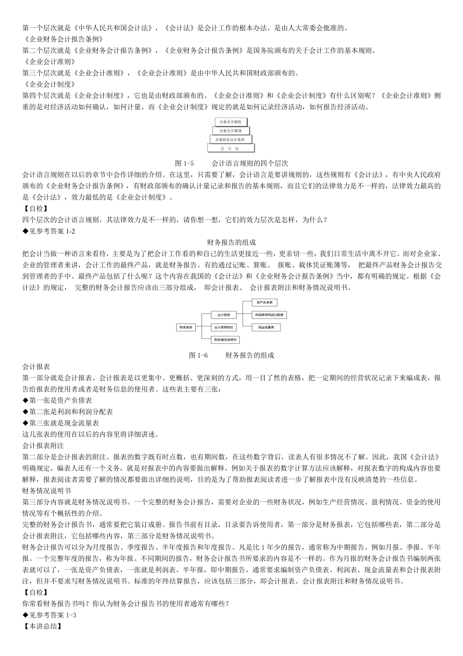 非财务人员的财务管理完整讲义.doc_第3页