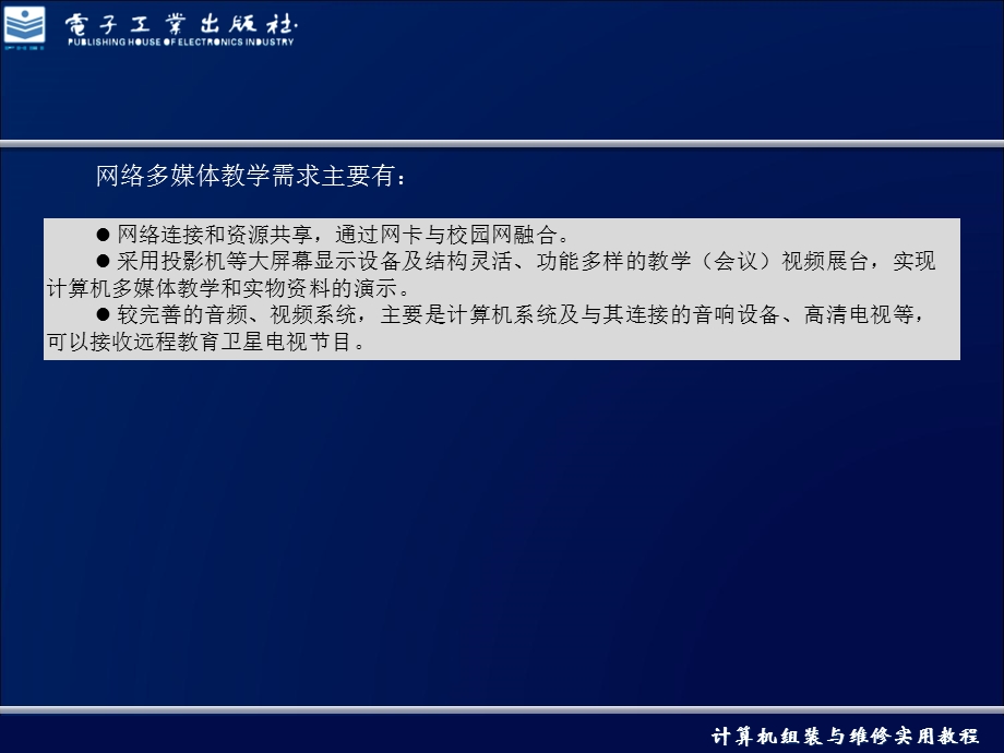 网络多媒体教室的安装与.ppt_第3页