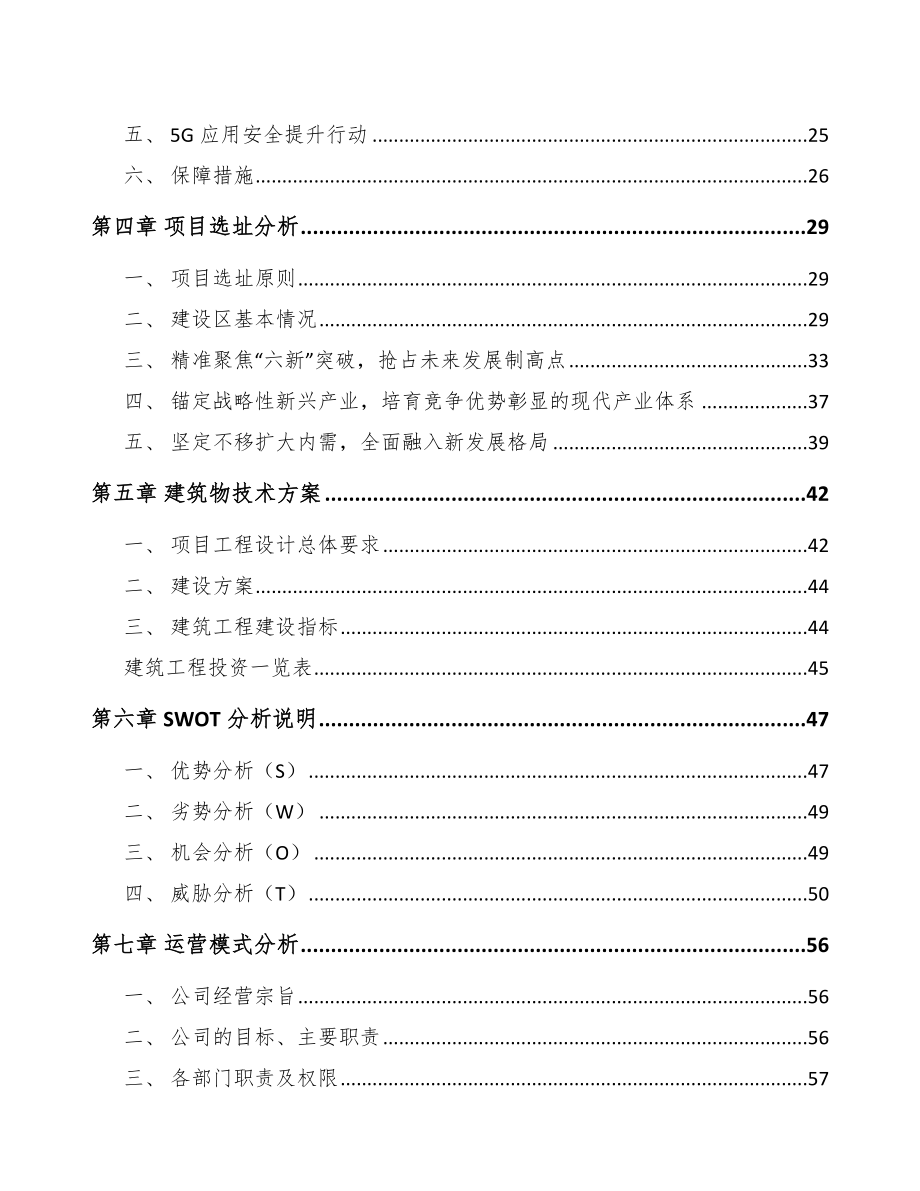 山西年产xxx套5G+智慧教育设备项目立项报告.docx_第2页