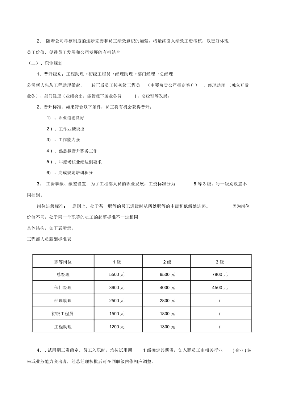 工程项目部绩效考核方案设计.docx_第2页