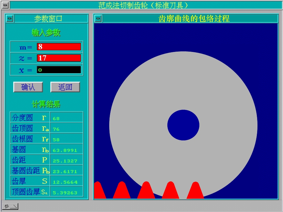 齿轮范成法加工原理.ppt_第2页