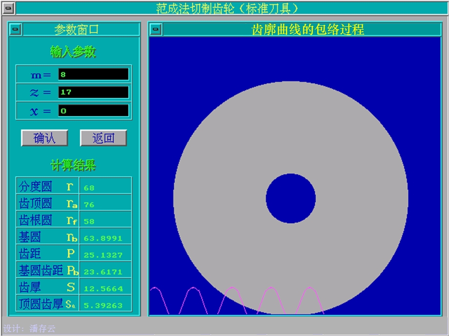 齿轮范成法加工原理.ppt_第3页