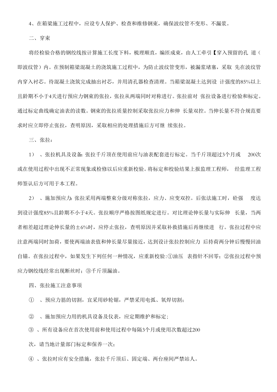 后张法预应力张拉施工安全方案.docx_第3页