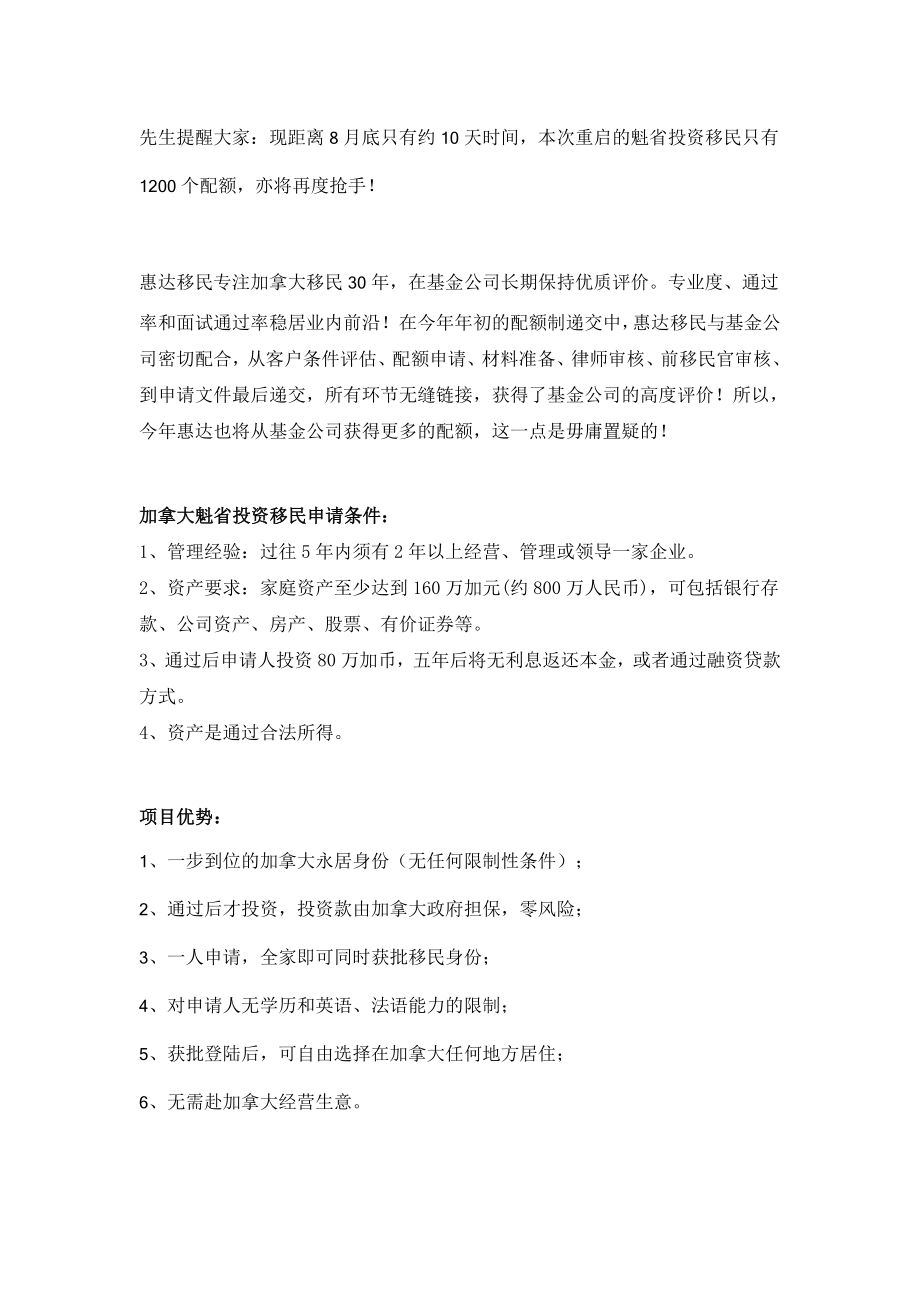 【惠达移民】加拿大移民需时3年5年？NO!大数据告诉您,加拿大魁省投资移民将进入高速年代!.doc_第2页