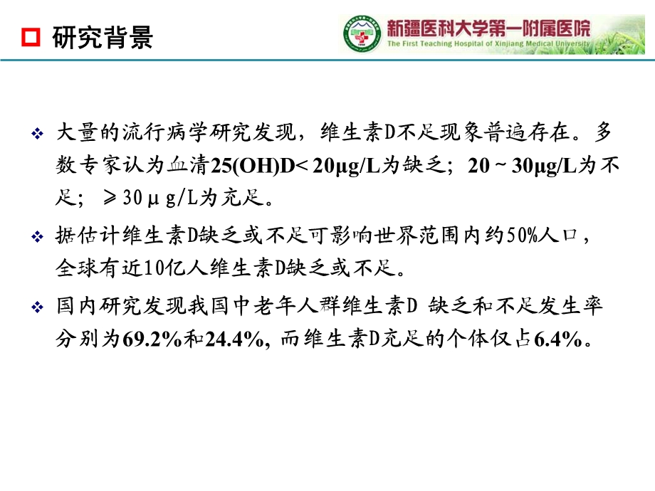 高血压与维生素.ppt_第2页