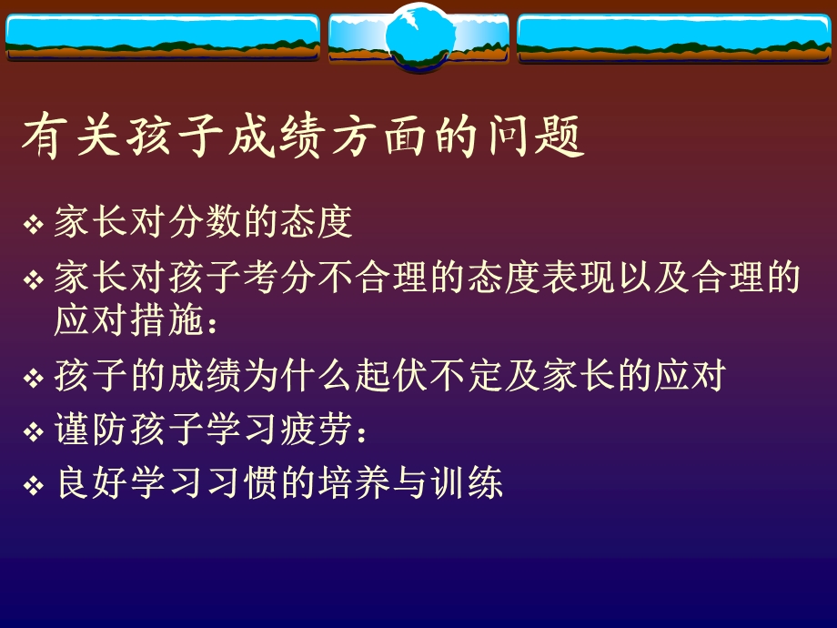 父母对孩子常见问题的处理技巧.ppt_第3页