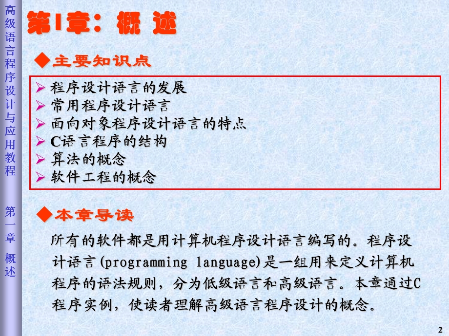 高级语言程序设计概述.ppt_第2页