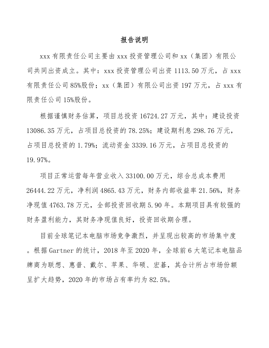 山西关于成立电子线组件公司可行性研究报告.docx_第2页