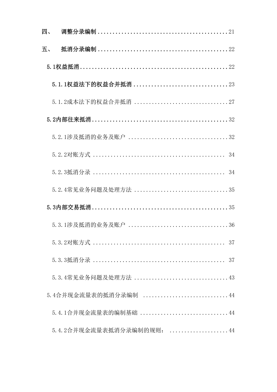 合并报表方案.docx_第2页