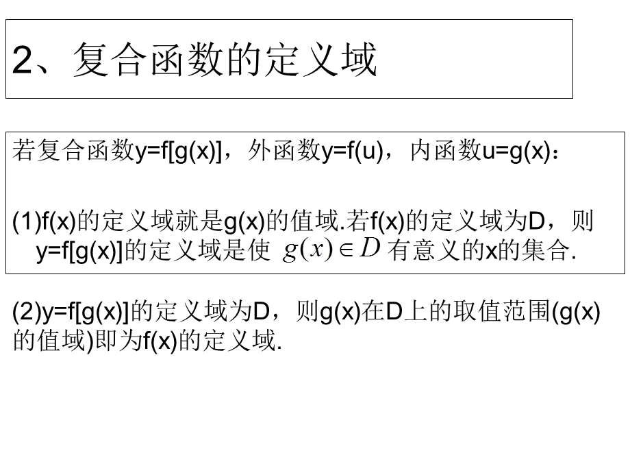 高一数学复合函数课件.ppt_第3页