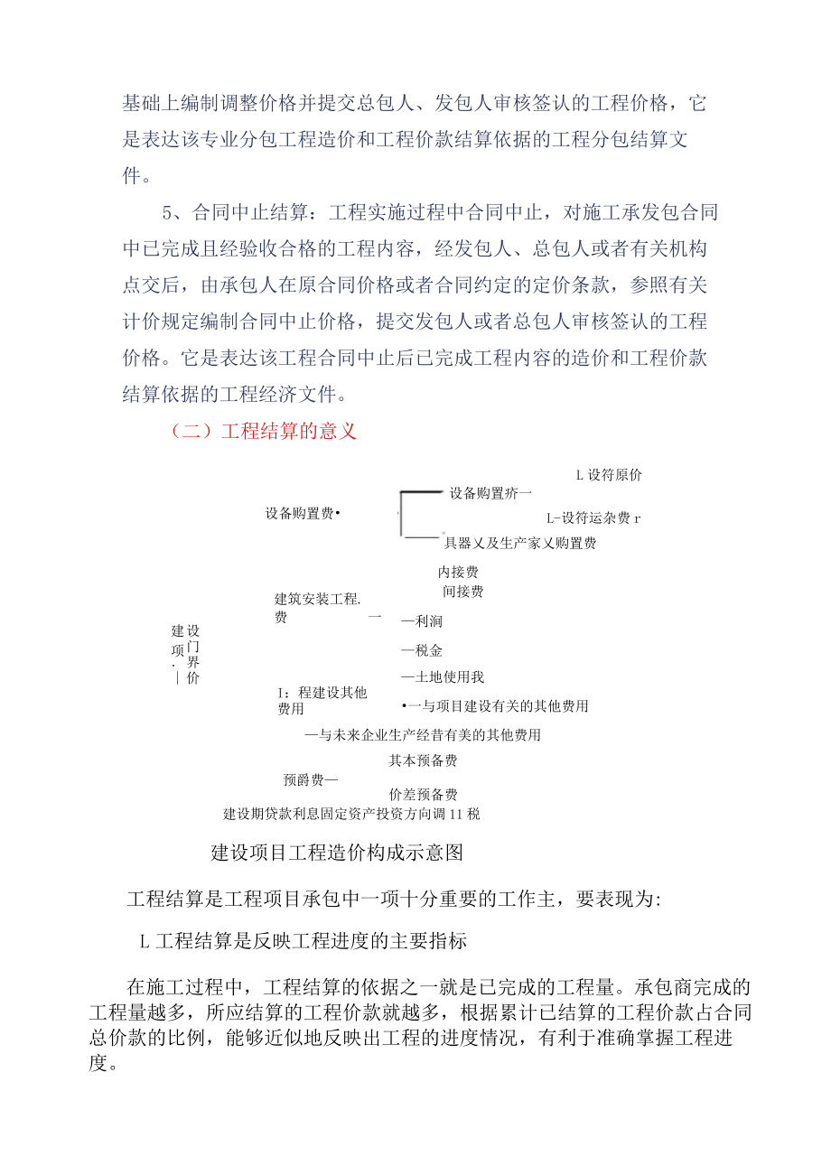 工程价款结算.docx_第2页