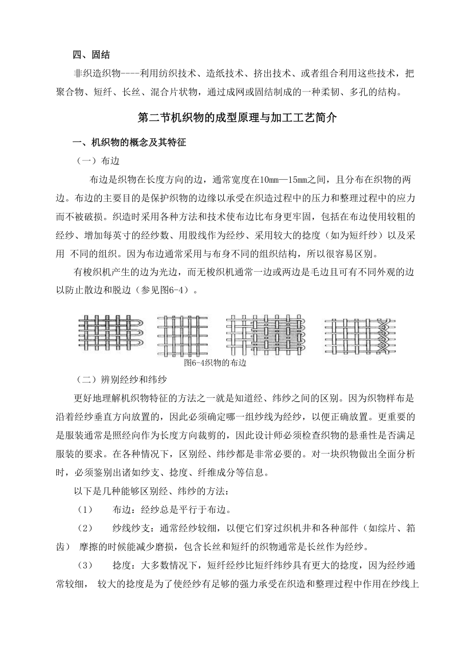 嘉兴学院纺织导论第六章 机织物的基本概念及成型原理.docx_第2页