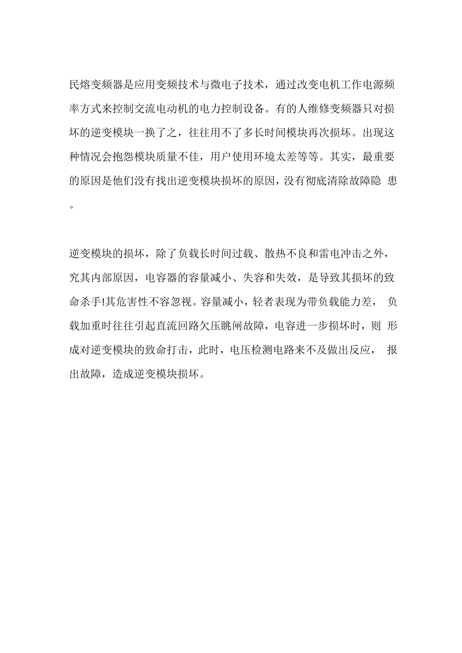 变频器储能电容故障及对策详解.docx_第2页