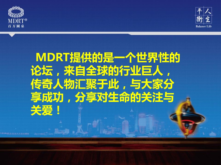 百万圆桌在成都.ppt_第2页