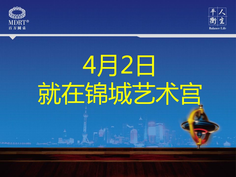 百万圆桌在成都.ppt_第3页