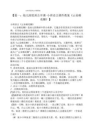 小班讲故事公开课教案.docx