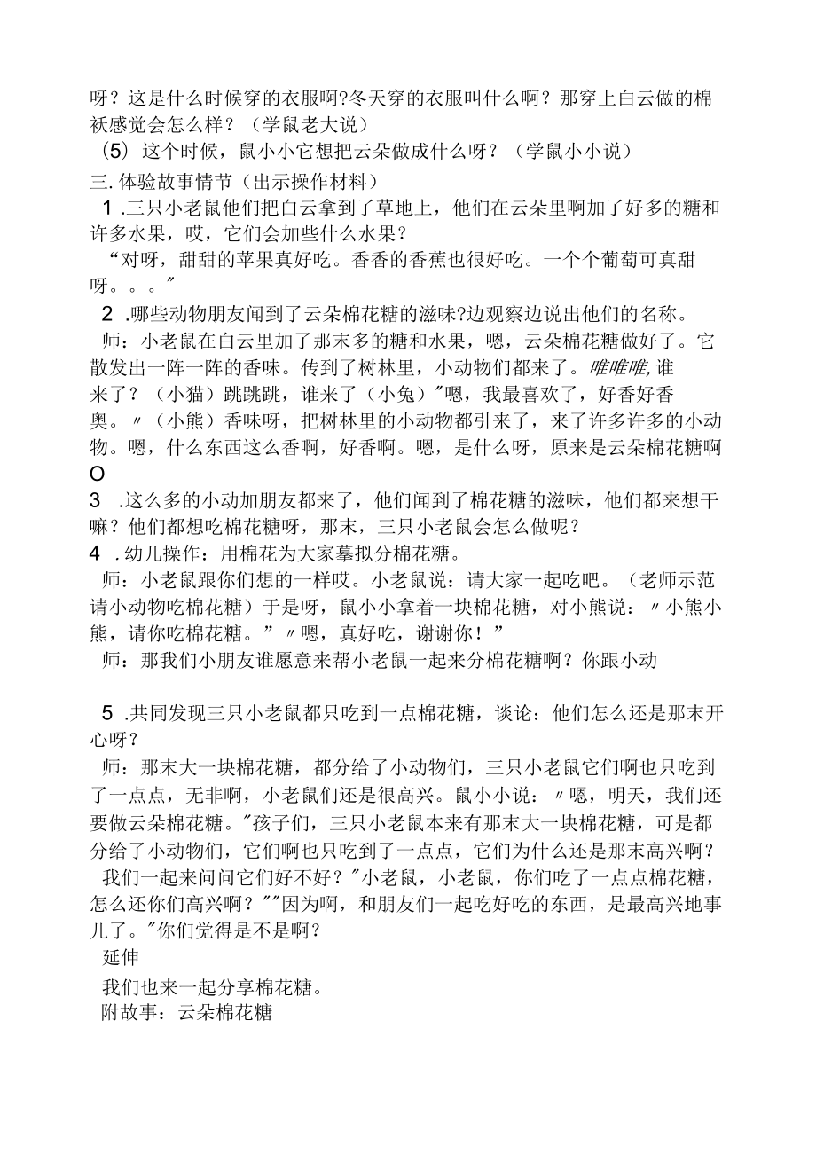 小班讲故事公开课教案.docx_第2页