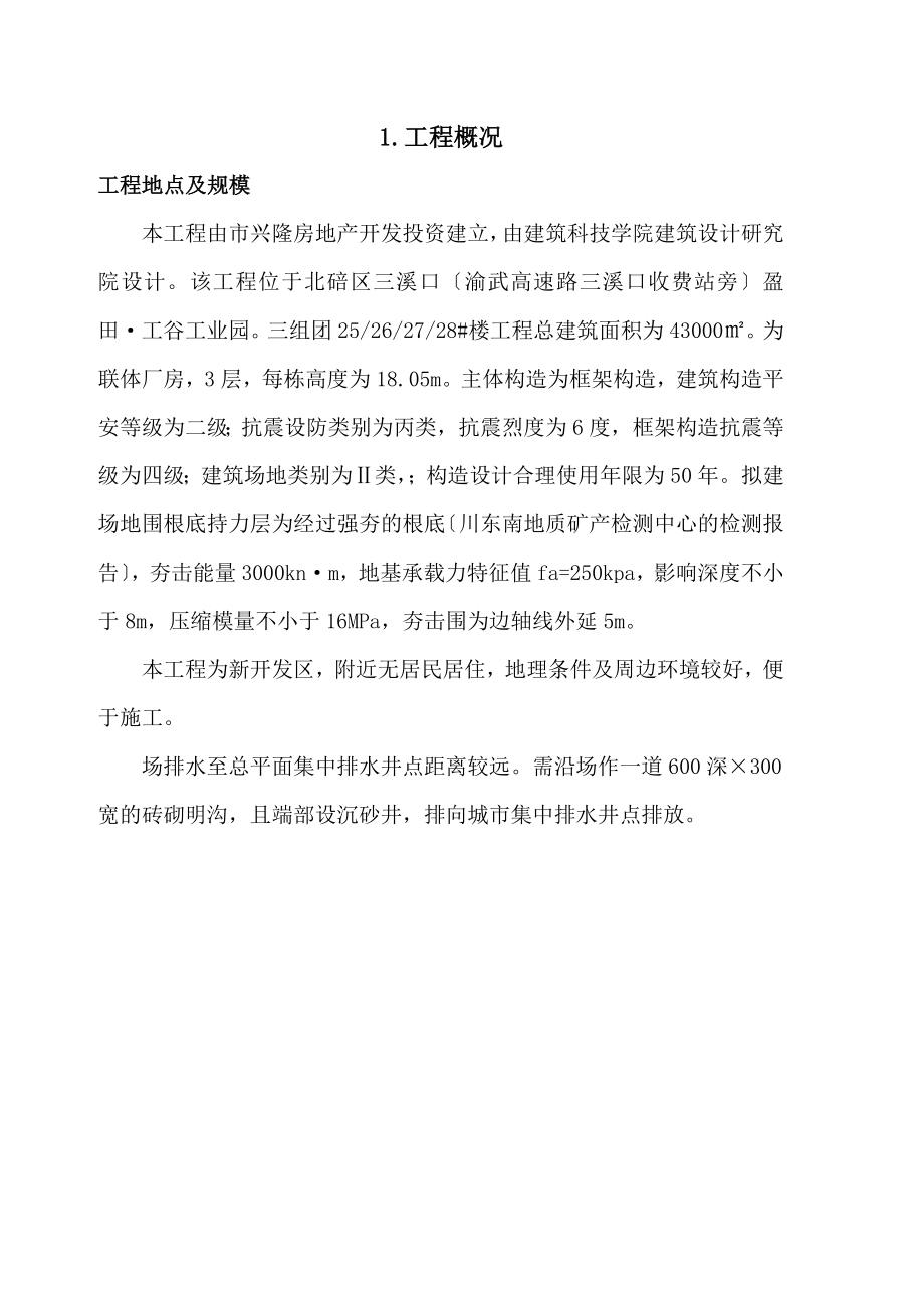 工业厂房安全文明施工组织方案.doc_第3页