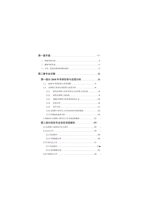 2023年整理-法律硕士导学宝典.docx