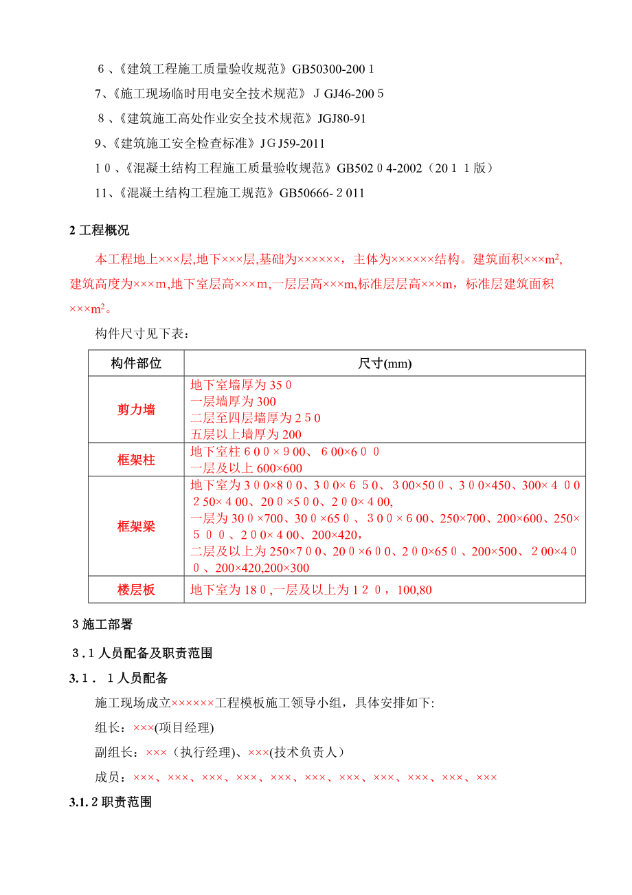 工程模板专项施工方案培训资料.doc_第3页