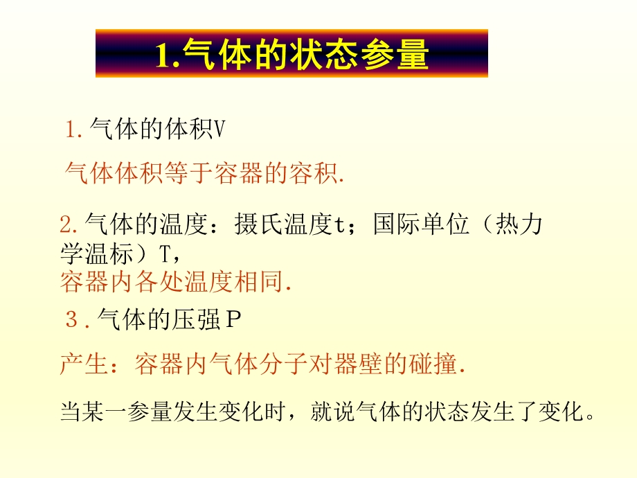 高一物理气体压强与体积的关系(全).ppt_第3页