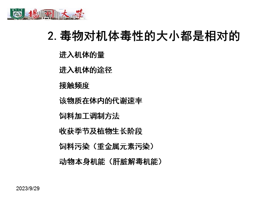 部分中毒性疾病.ppt_第3页