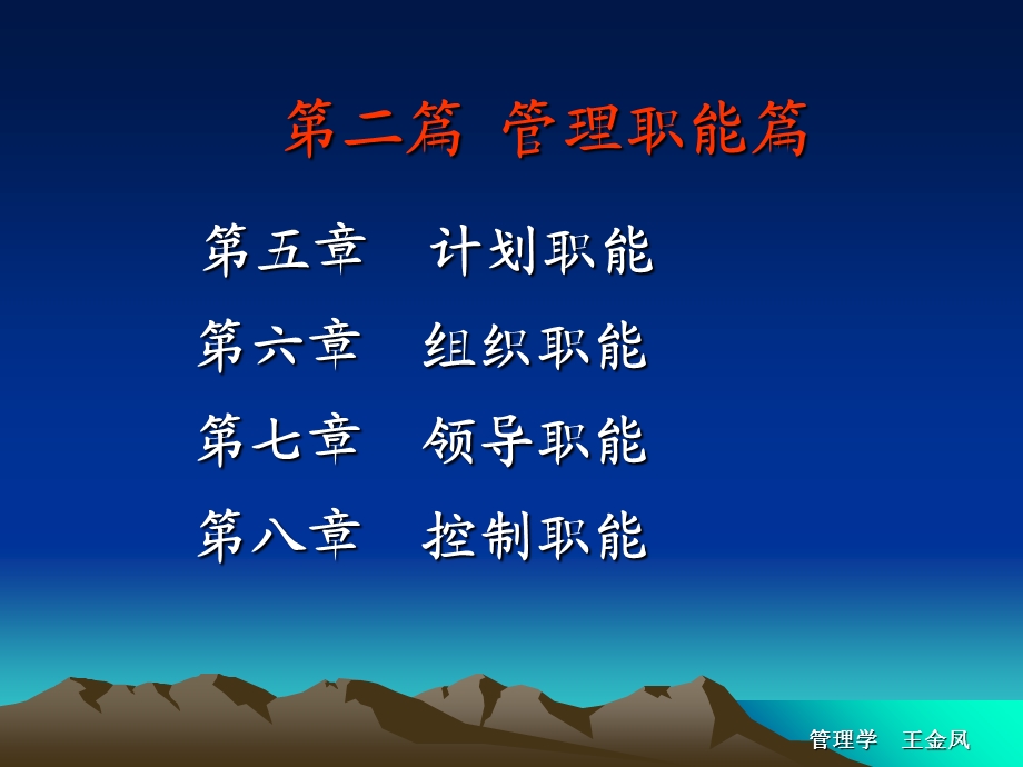 管理学第一章(王金凤).ppt_第3页