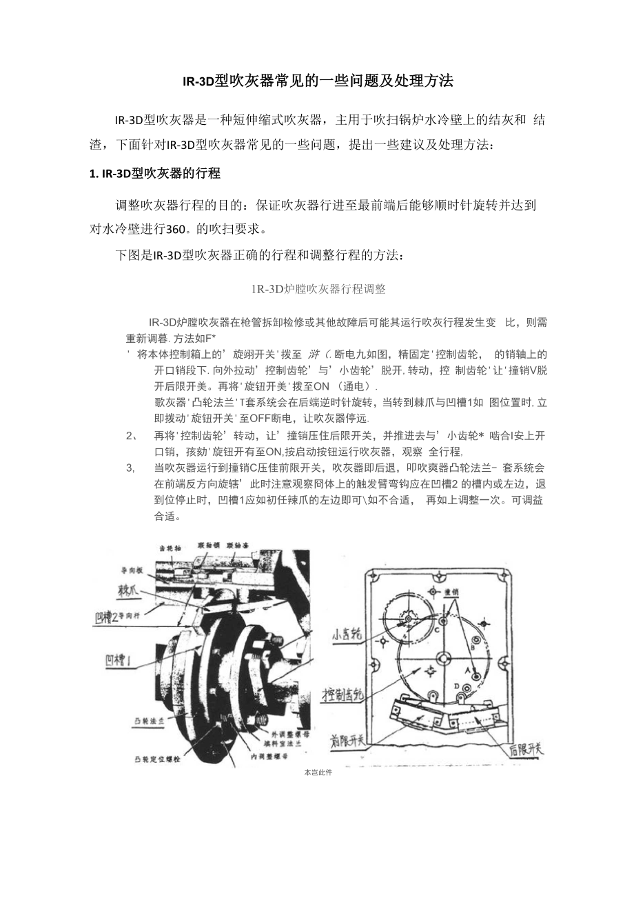 吹灰器常见的一些问题及处理方法2.docx_第1页