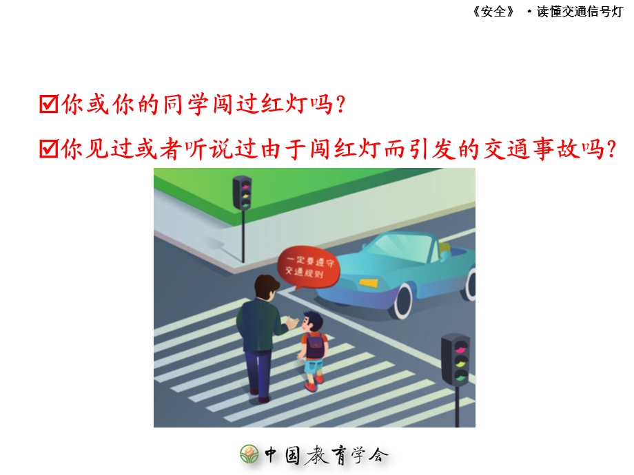 读懂交通信号灯.ppt_第3页