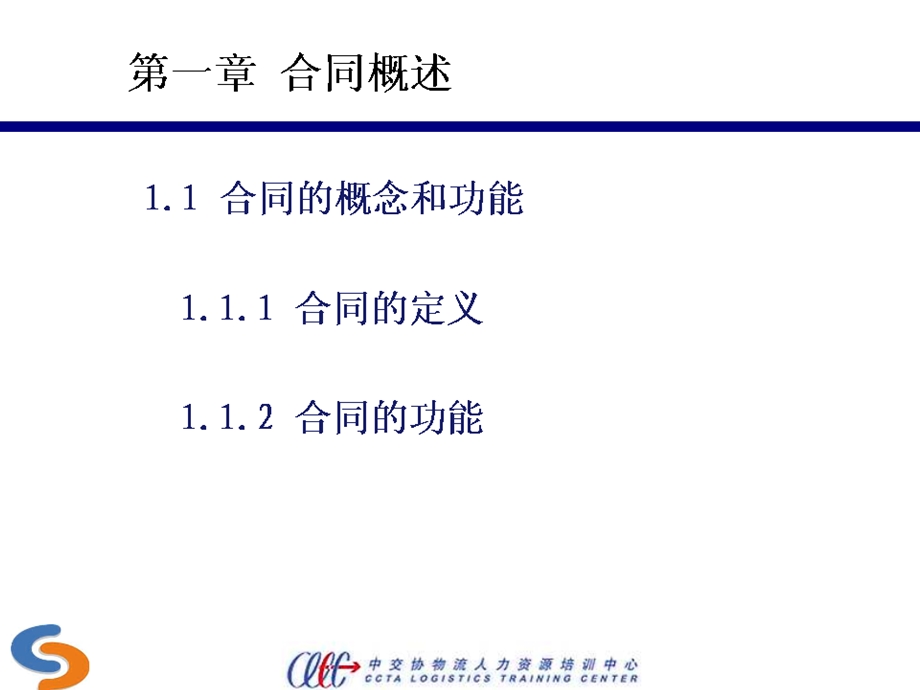 采购过程与合同管理.ppt_第2页