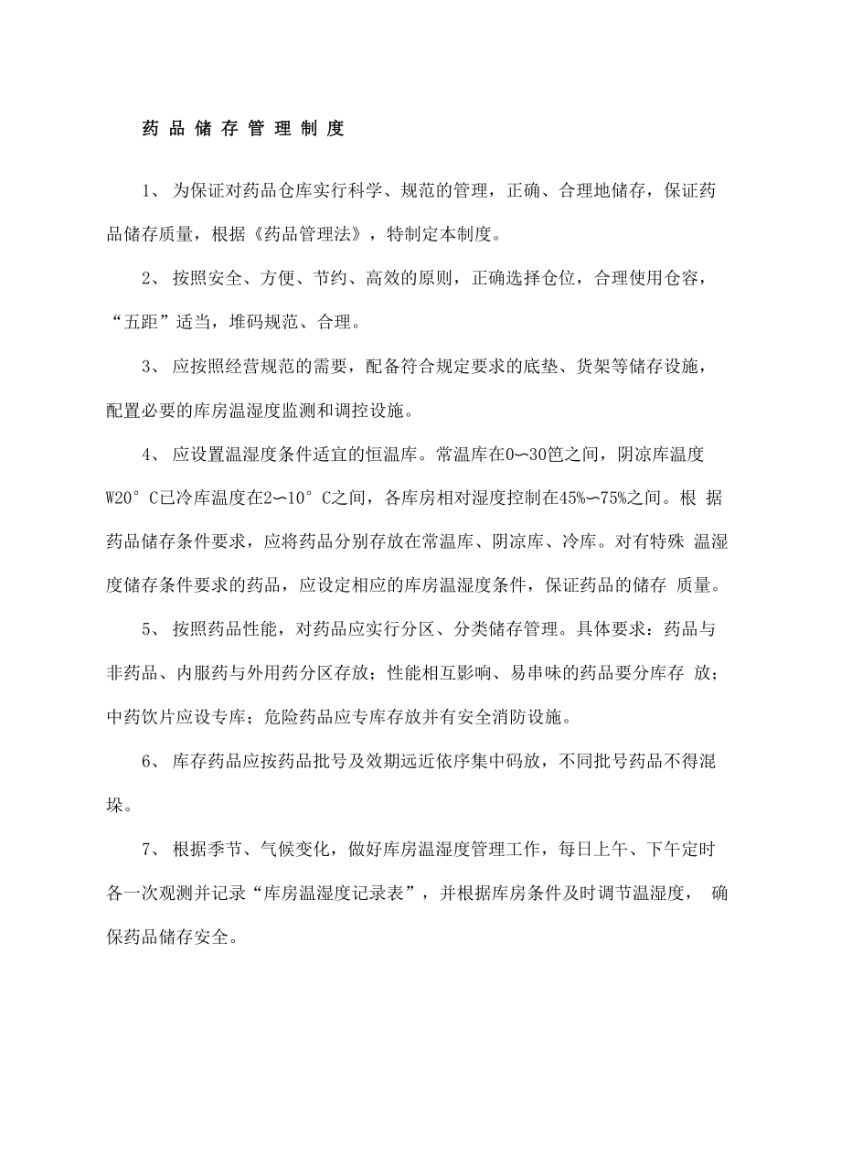 医院药品各管理规定.docx_第2页